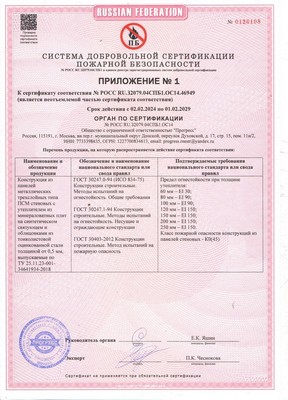 Пожарный сертификат. Приложение 1